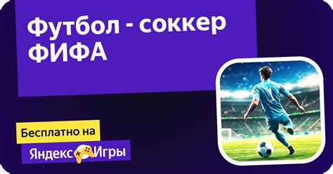 365соккер|соккер футбол.